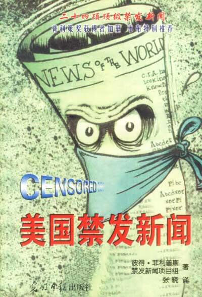 美国禁发新闻