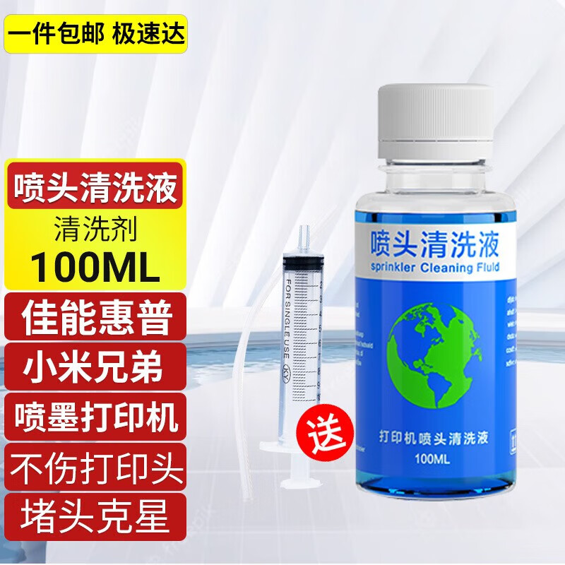 佳能canon ts3180 ts3380  ts3480 ts208 ts308打印机墨盒 喷头清洗液