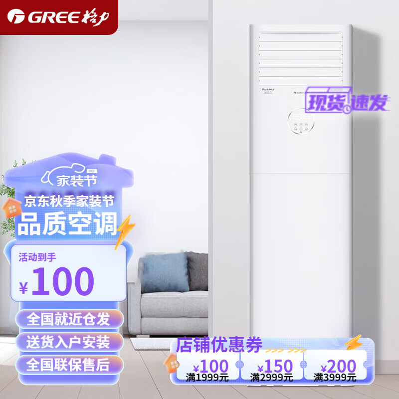 格力空调大2匹3匹柜机凉之夏清凉风变频冷暖新三级家用客厅立式柜机方柜空调二手尾货机 预付定金【仅限深莞惠地区】 【3匹】变频冷暖柜机