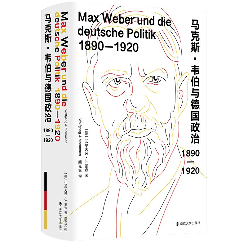【全新正版】1890-1920 南京大学出版社 9787305258671 1890-1920