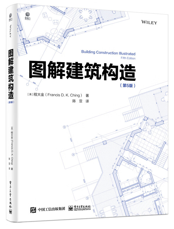 图解建筑构造(第5版)