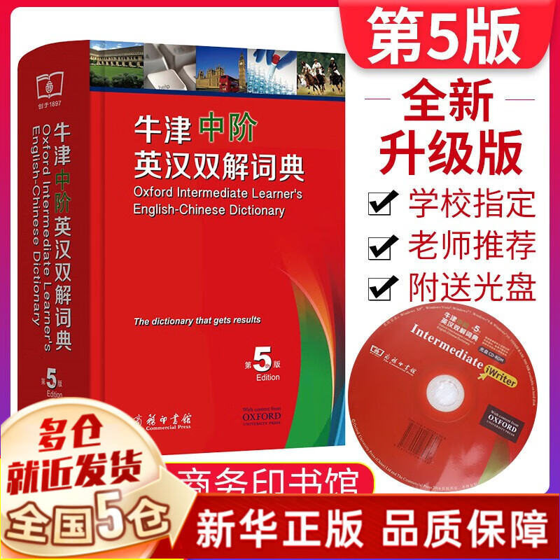【第十版赠电子版】牛津高阶英汉双解词典第10版2023年最新修订版商务出版社印书馆印刷 英语词典英文字典初中高中中学生 牛津中阶英汉双解词典第5版五版中介 初中学生字典