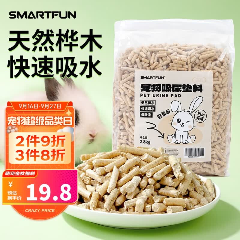 SMART FUN 兔笼木粒垫料2.8kg 兔子吸尿垫料豚鼠龙猫桦木祛味吸湿清洁用品高性价比高么？