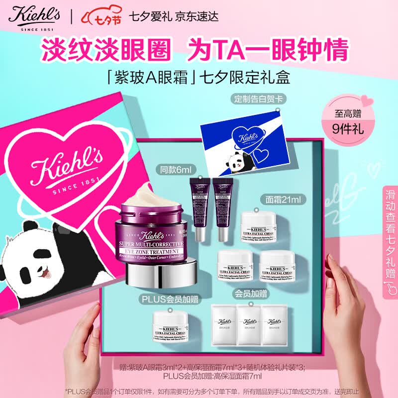科颜氏(Kiehl's)紫玻A眼霜14ml 淡化黑眼圈抗皱 护肤品礼盒生日七夕礼物送男女友高性价比高么?