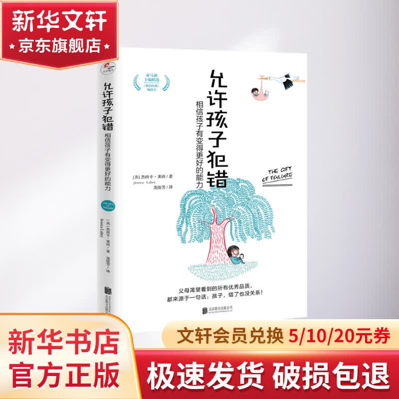 允许孩子犯错：相信孩子有变得更好的能力 图书怎么样,好用不?