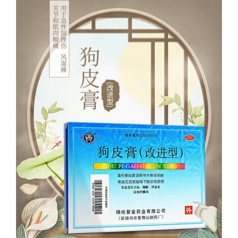 象王 狗皮膏(改进型)6贴 黑膏跌打损伤膏贴舒筋膏药 1盒装