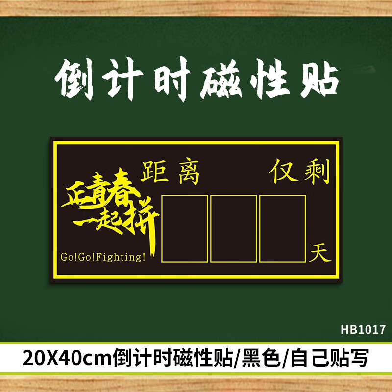 高考提醒牌2024日历墙贴距离中考100天数百日2023年高三考试365天