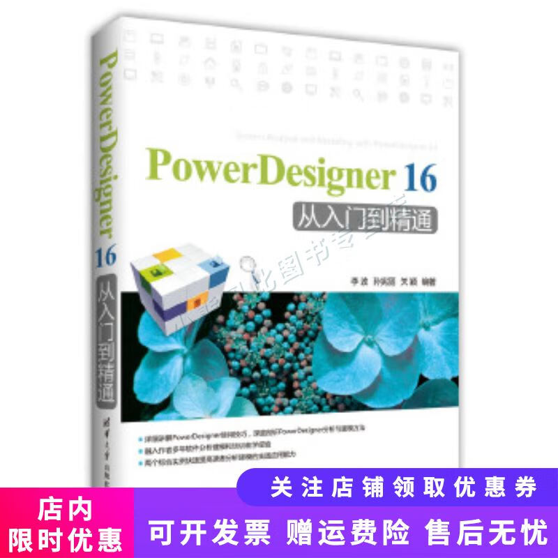 PowerDesigner16从入门到精通 李波