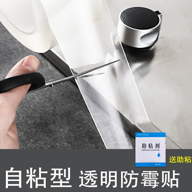 橱柜水槽下面锡箔纸怎么贴安贝易美缝贴厨房防霉胶带水槽池透明防水贴浴室卫生间挡水条灶台橱柜防油贴纸自粘防风窗户密封胶带