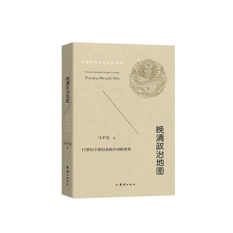 【单本自选】 晚清政治地图