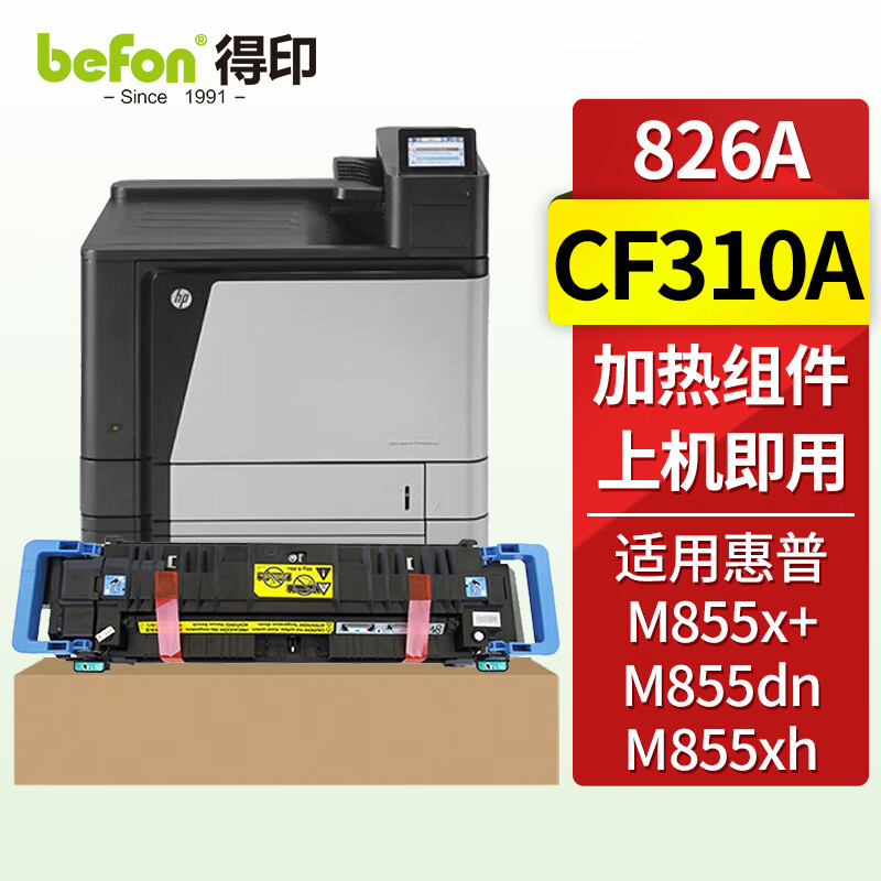 适用惠普hp826a硒鼓 cf300a粉盒 惠普m855dn m855x  m855xh打印机墨盒