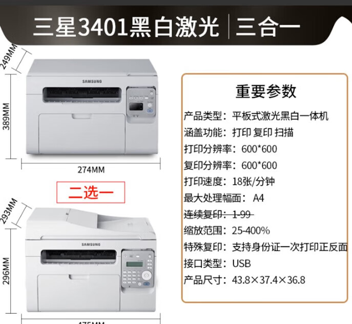 【京电器】 4521二手打印机复印扫描一体黑白激光家庭小型自动输稿器