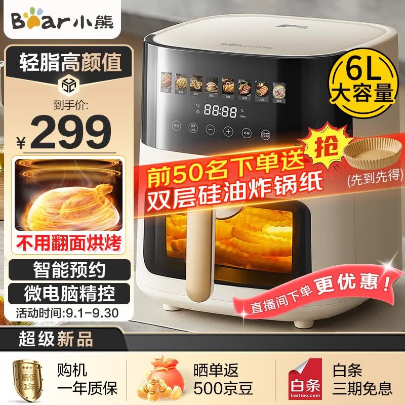 小熊（Bear）空气炸锅 家用6L大容量 透明可视 免翻面 蒸汽嫩炸 智能预约 大功率 烤炸箱一体智能多功能电炸锅 QZG-P16G3属于什么档次？