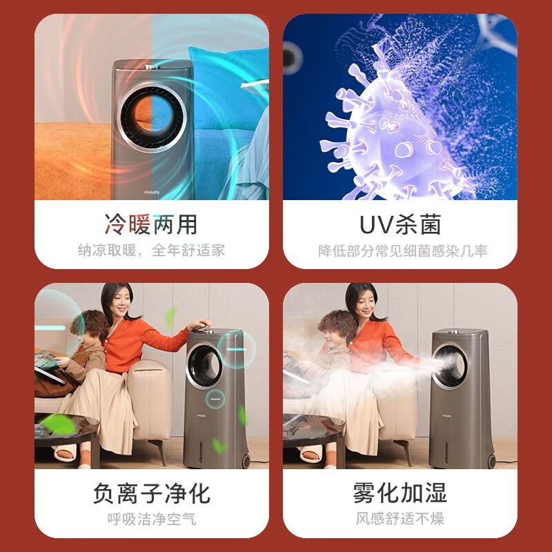 飞利浦(PHILIPS)冷暖两用空调扇冷风扇家用制冷制热风扇净化加湿冷风机智能遥控冷气机无叶水冷风扇 冷暖两用/无叶安全/UV杀菌