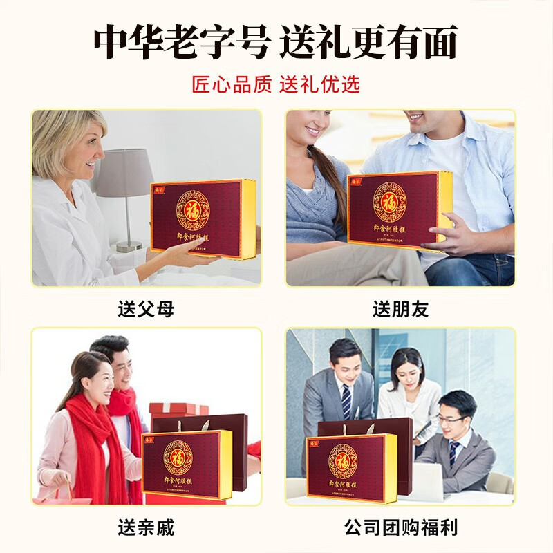 福牌阿胶即食阿胶糕480g(阿胶添加量25%)礼盒装阿胶块送女友七夕节礼物 480g【中华老字号-送固元糕】