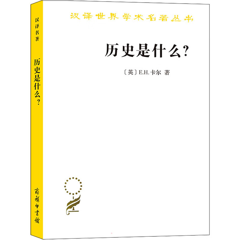 历史是什么? 图书