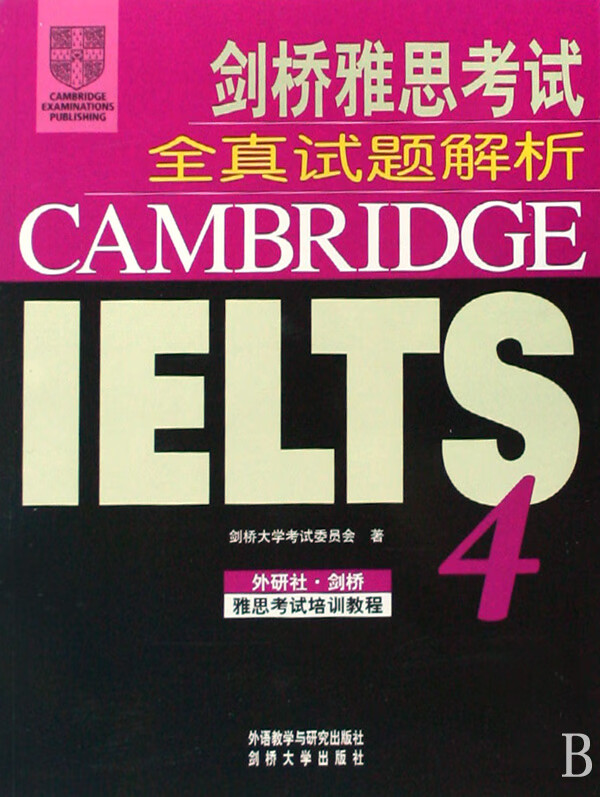剑桥雅思考试全真试题解析(附光盘4)