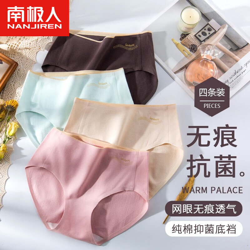 南极人女士内裤女纯棉裆舒适无痕网孔女式短裤中腰纯色三角裤4条装 混