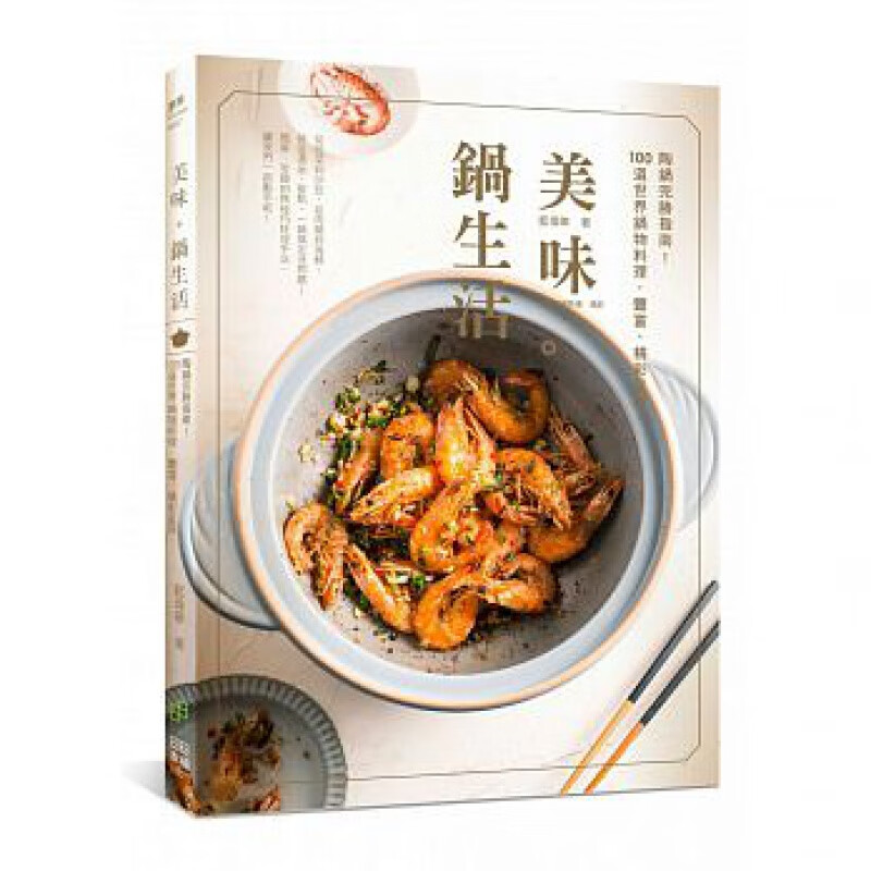 现货 正版 原版进口图书 美味。锅生活陶锅完胜指南！ 16[日日幸福]
