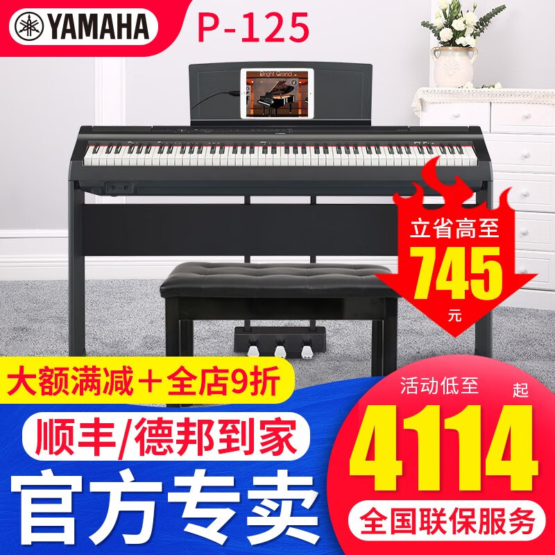 已采纳《YAMAHA P125B/WH电钢琴评测》初学者怎么样？插图