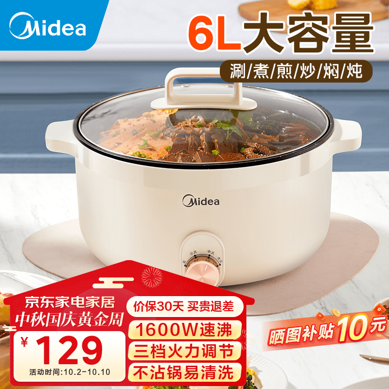 美的（Midea）电火锅 电炒锅多功能锅火锅专用锅家用大容量电煮炖锅电锅一体锅电煮锅 6L丨加深内胆火锅丨HGE3010高性价比高么？