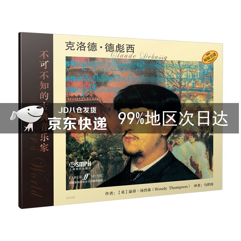 不可不知的古典音乐家 克洛德·德彪西