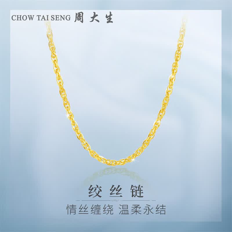 周大生黄金项链绞丝锁骨链素金链经典百搭礼物送女友 43cm4.02g使用感如何?