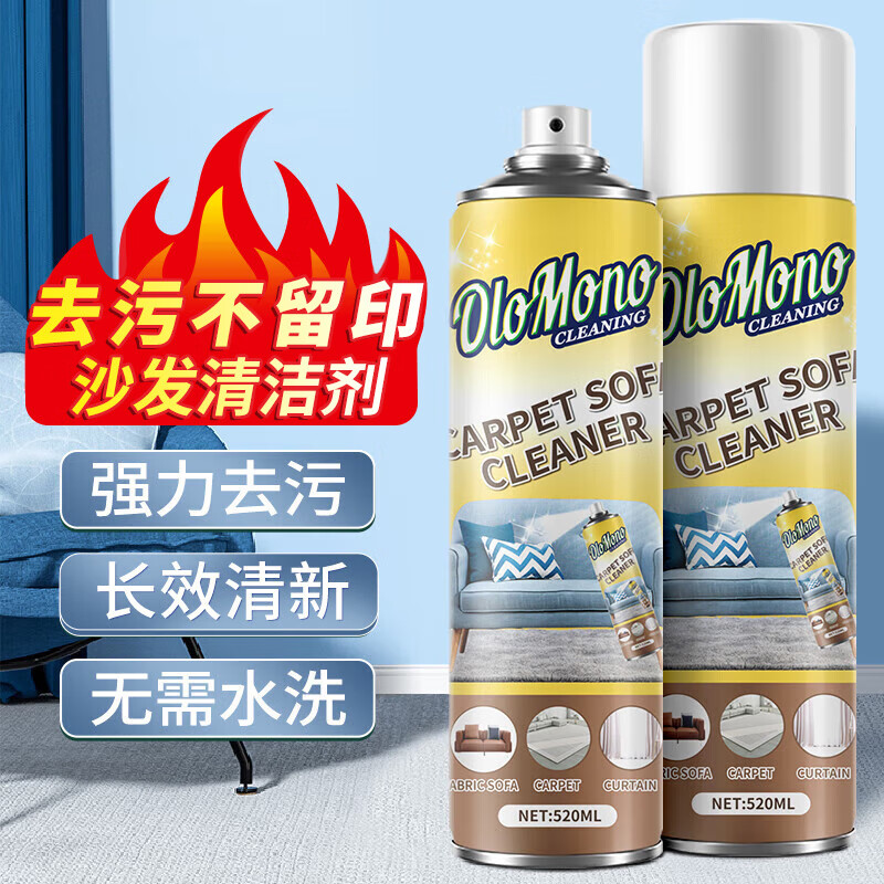 Olo Mono英国地毯沙发清洁剂520ml 布艺清洁剂免水洗泡沫干洗剂科技布墙布高性价比高么？