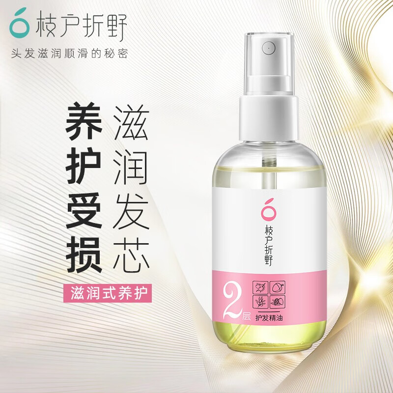 枝户折野免洗护发精油护发素烫染养护头发干枯保湿精华液 护发精油75ml使用感如何?