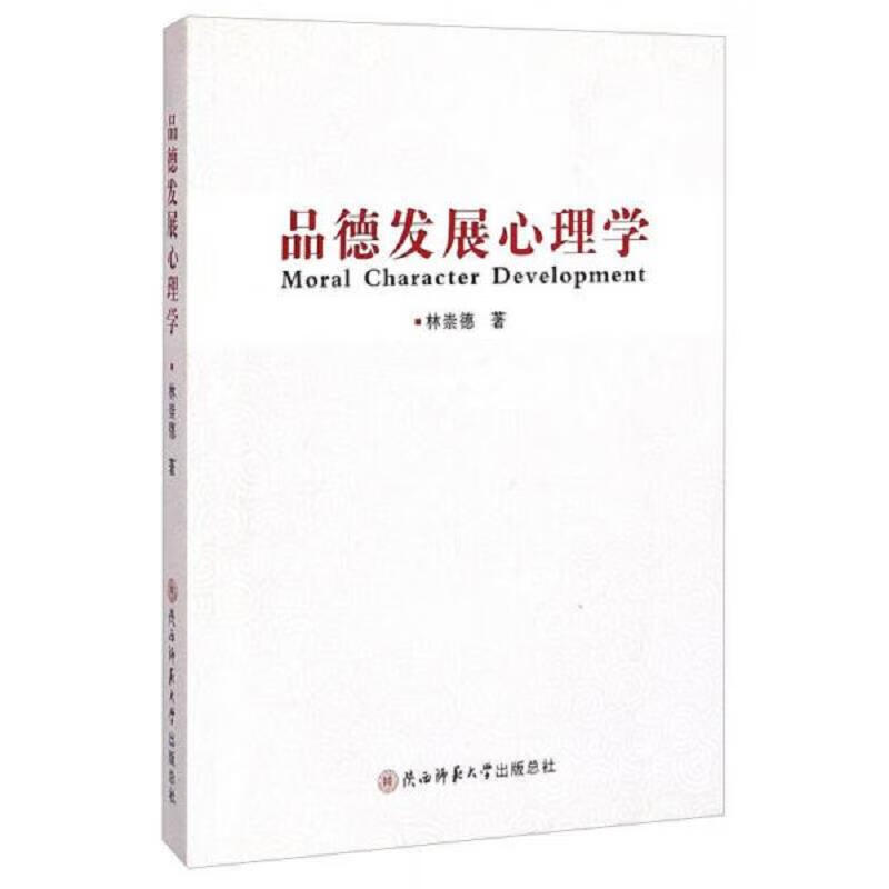 品德发展心理学