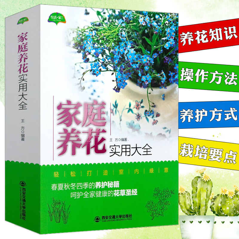 【包邮】家庭养花实用大全
