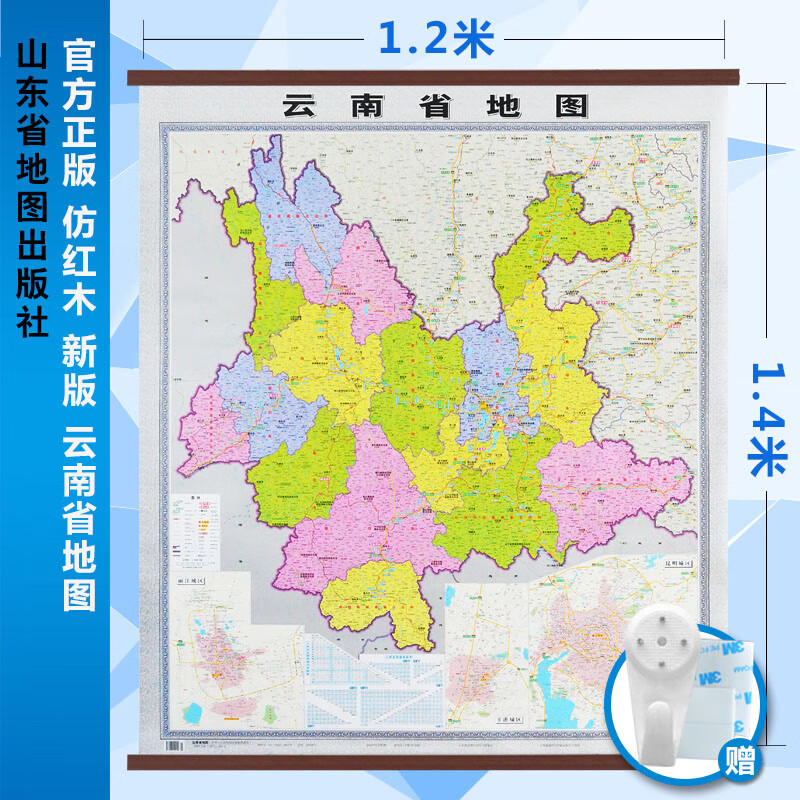 云南省地图 全新版 约1.2米*1.