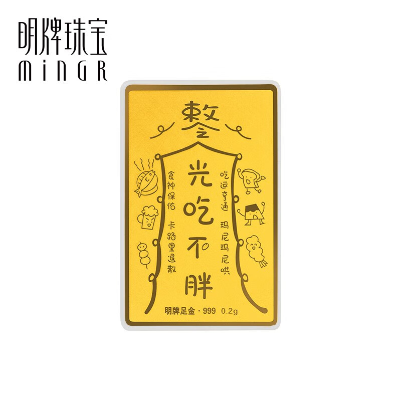 2克  光吃不胖瘦身符