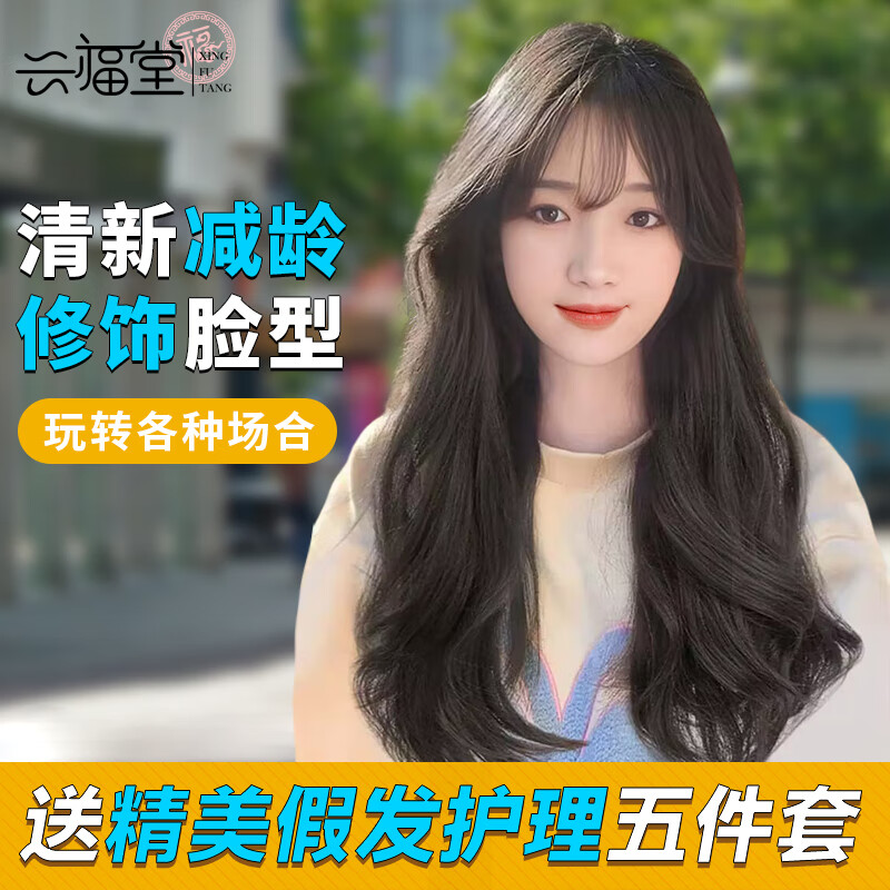 兴福堂假发头套大波浪黑茶色 假发女自然全头套长卷发蓬松时尚仿真怎么看?