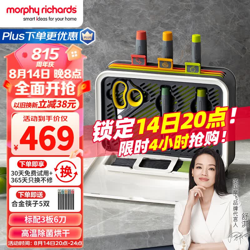 摩飞电器（Morphyrichards）刀筷砧板消毒机 家用可拆卸清洗刀具筷子筒紫外线消毒烘干器 菜板分类厨具MR1002高性价比高么？