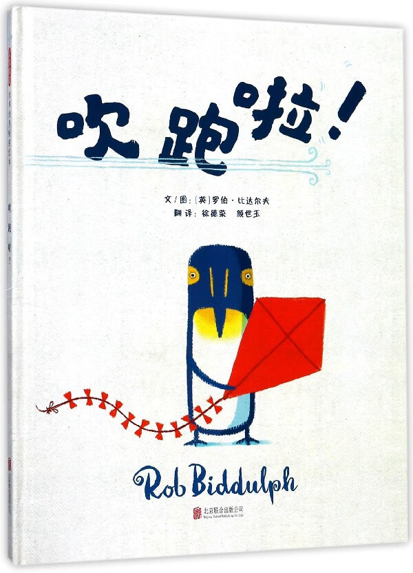 吹跑啦(精)