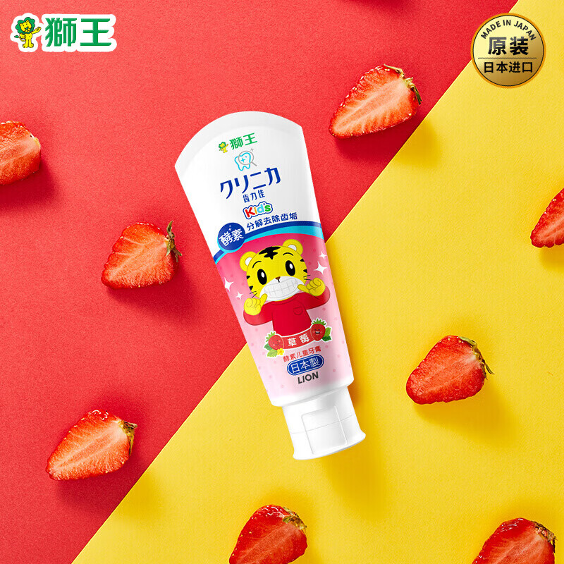 狮王(Lion)儿童牙膏 宝宝牙膏 日本进口狮王齿力佳巧虎酵素牙膏60g草莓（原装进口）