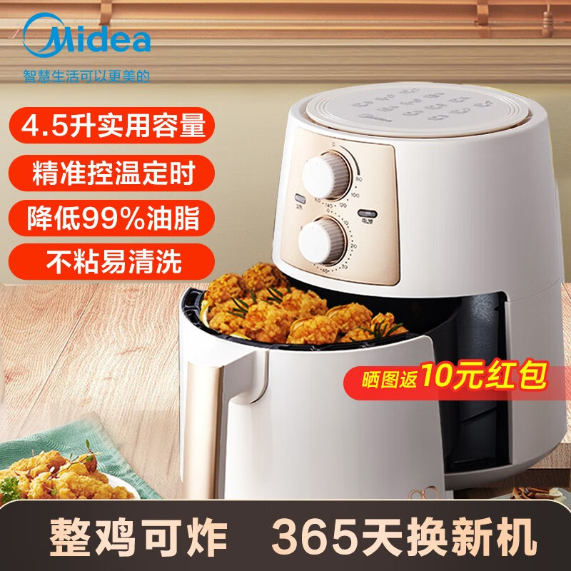 美的（Midea） 空气炸锅大容量家用多功能小烤箱电炸锅智能定时无油低脂煎炸锅温控炸鸡薯机 (4.5L大容量)白色款365天只换不修