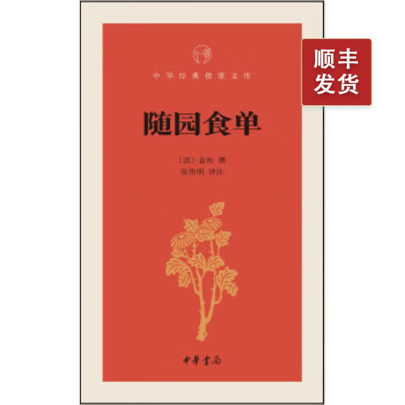 随园食单--中华经典指掌文库
