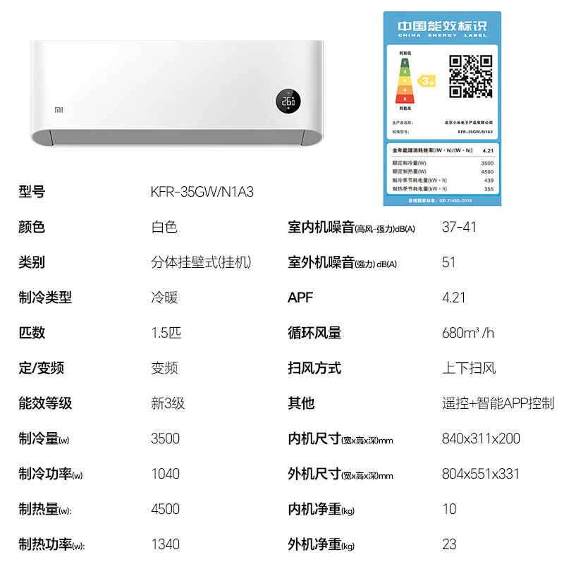 小米（MI）米家互联网冷暖空调 壁挂式卧室挂机 大1.5匹变频空调 智能自清洁 支持小爱语音控制KFR-35GW/N1A3 大1.5匹|适用15-20㎡|新三级能效