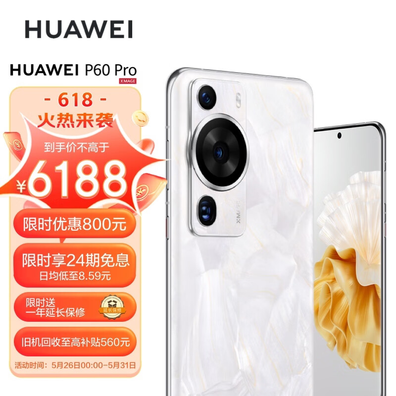 华为P60系列手机降价,最高优惠 1000 元