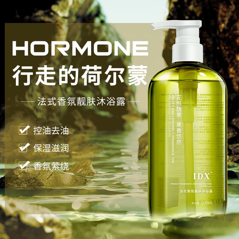 IDX法式香氛靓肤沐浴露（花果香）清爽控油持久留香 500ml