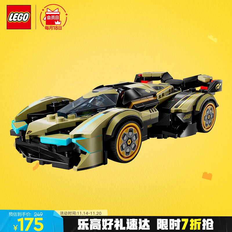 乐高（LEGO）积木拼装赛车系列76923 兰博基尼GT超跑男孩儿童玩具生日礼物