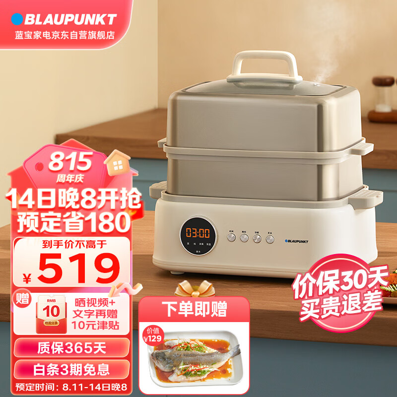 蓝宝（BLAUPUNKT）不锈钢电蒸锅蒸炖锅双层蒸笼多功能家用隔水炖盅全自动预约蒸汽蒸锅10L大容量 云朵白