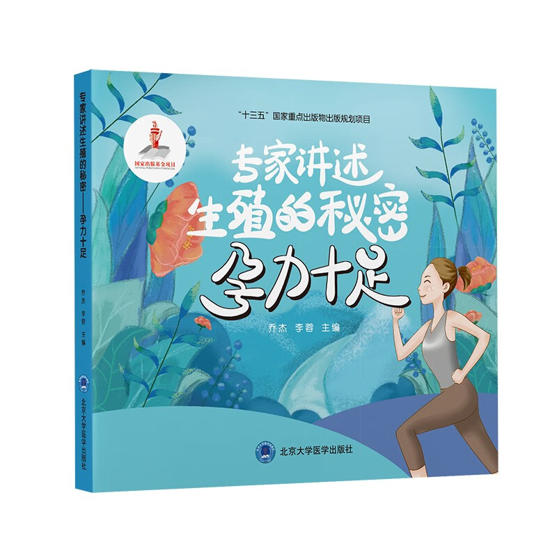 专家讲述生殖的秘密：孕力十足
