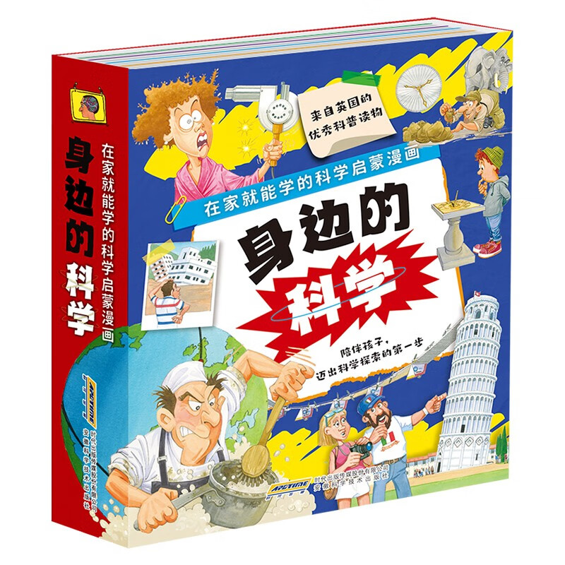 身边的科学典藏版（全套4册）改变世界的文明 给力的发明 平凡而伟大的自然 疯狂的人体 中小学生课外阅读书籍详情图