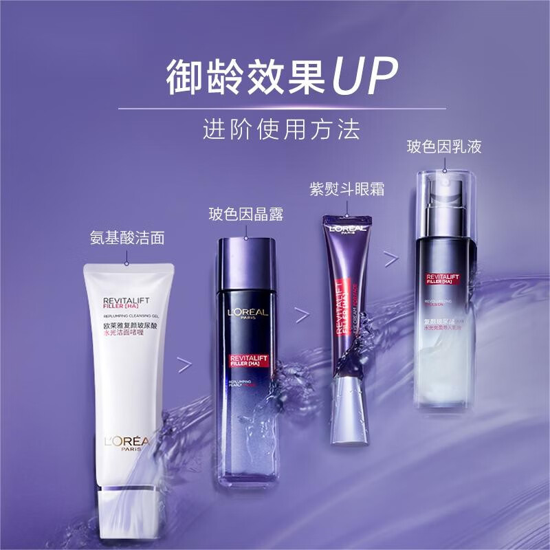 欧莱雅（LOREAL）复颜玻尿酸水光充盈导入乳液l玻色因水乳晶露套装保湿七夕节礼物 复颜玻尿酸乳液50ml*2