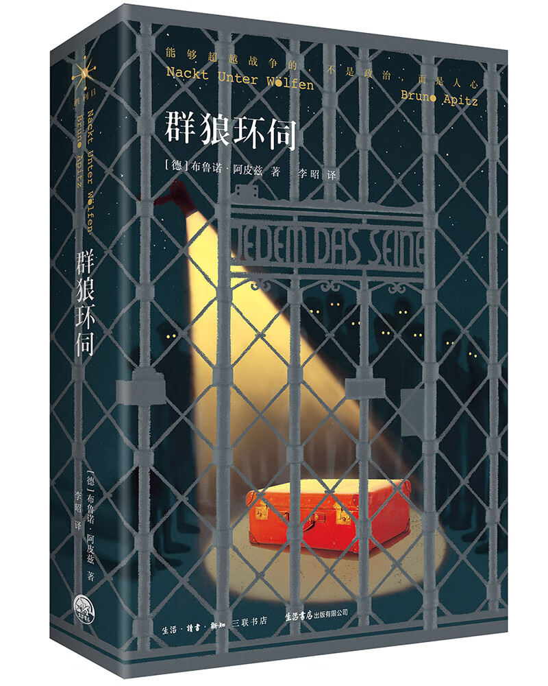 【正版新书】群狼环伺 群狼环伺