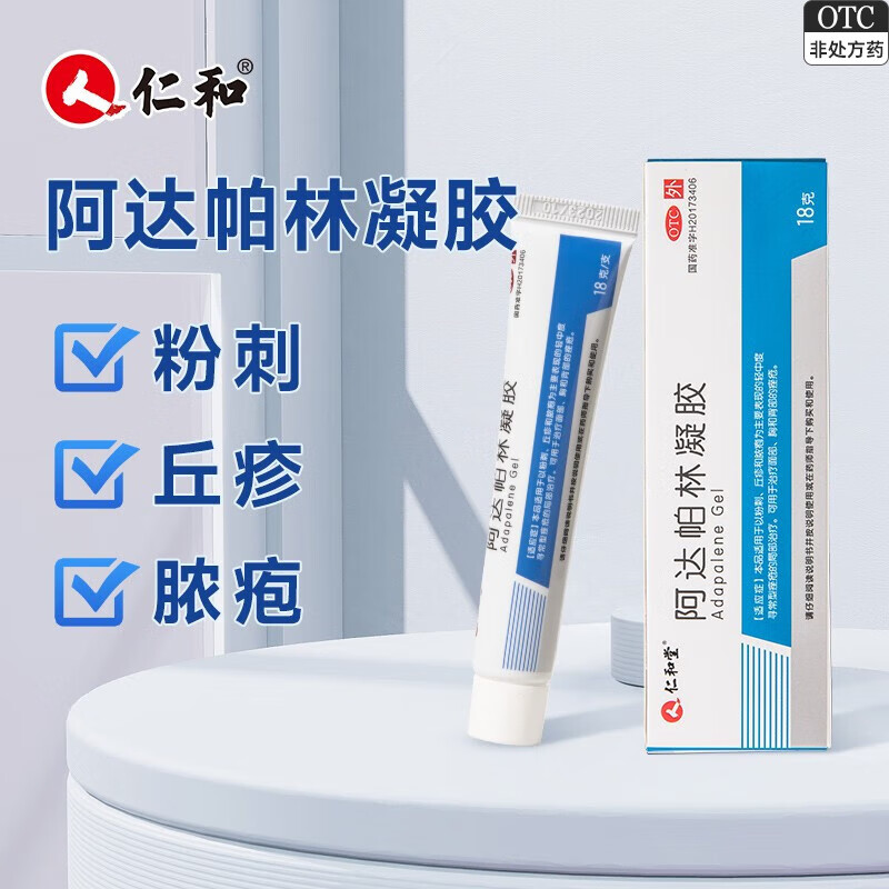[仁和]阿达帕林凝胶 0.1%*18g 2盒装 去粉刺痘痘痤疮祛痘去黑头闭口外用皮肤消炎药应急软膏