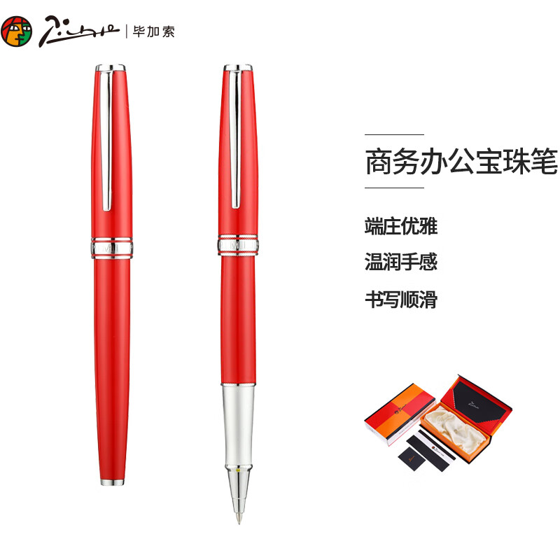 畢加索（pimio）簽字筆 商務(wù)辦公禮品寶珠筆 成人簽名筆 學(xué)生練字 男女生日禮物0.5mm何塞系列722中國紅